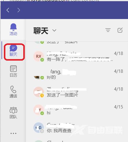 Microsoft Teams怎么隐藏聊天记录