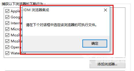 IDM下载器怎么添加浏览器