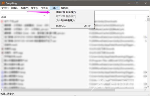 Everything如何连接ETP服务器