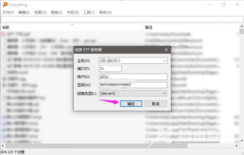 Everything如何连接ETP服务器