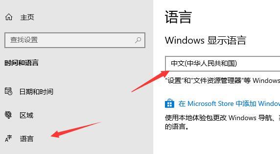 Microsoft Store怎么设置成中文