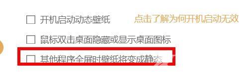 飞火动态壁纸怎么设置程序全屏时壁纸变静态