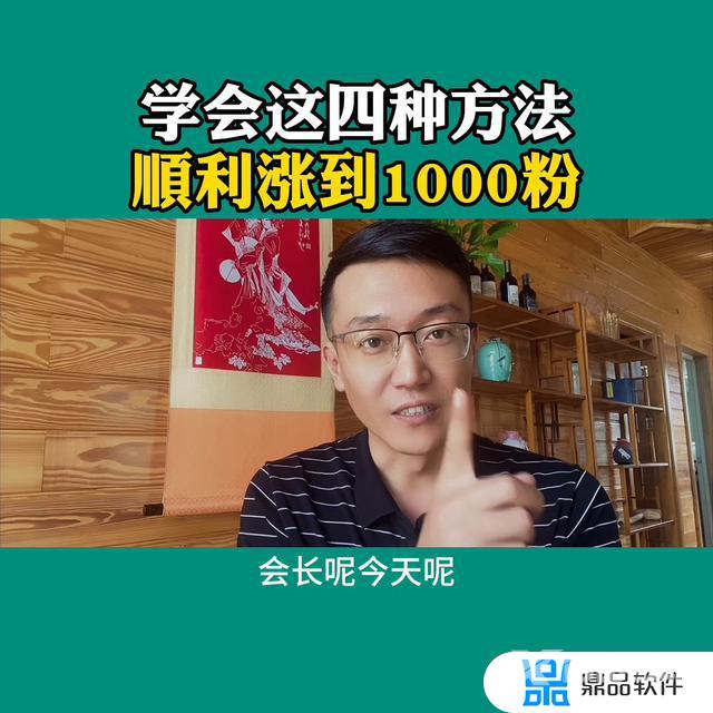 抖音新号怎么快速涨1000粉丝(新抖音号怎么快速涨粉丝)