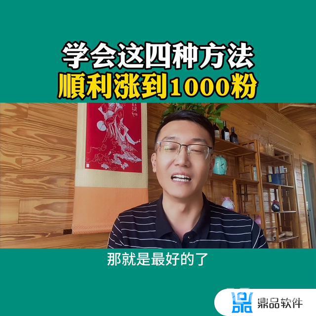 抖音新号怎么快速涨1000粉丝(新抖音号怎么快速涨粉丝)