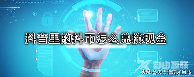 抖音520抖币是多少钱(抖音520抖币是多少钱一个)