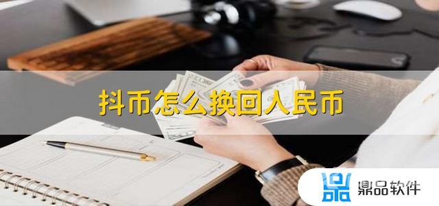 抖音520抖币是多少钱(抖音520抖币是多少钱一个)