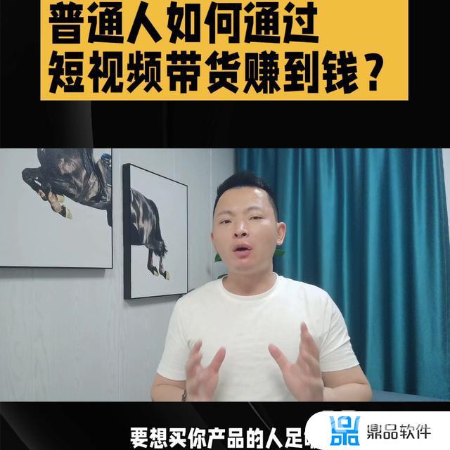 抖音带货怎么赚佣金(抖音带货怎么赚佣金的)