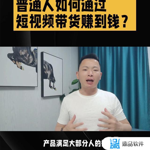 抖音带货怎么赚佣金(抖音带货怎么赚佣金的)