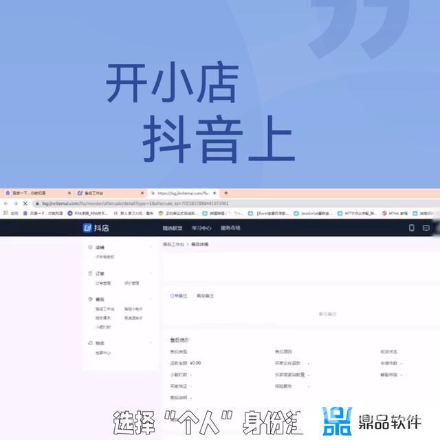 抖音小店的子账号开通步骤(抖音小店子账号怎么开通橱窗)