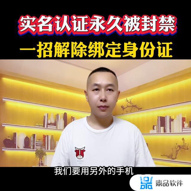 抖音怎么解绑身份证(抖音怎么解绑身份证实名认证)