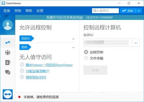 TeamViewer怎么设置中文