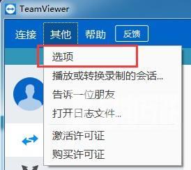 TeamViewer如何设置显示质量