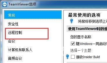 TeamViewer如何设置显示质量