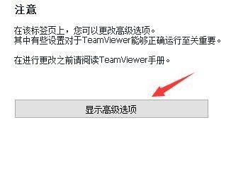 TeamViewer如何配置服务器