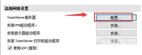 TeamViewer如何配置服务器
