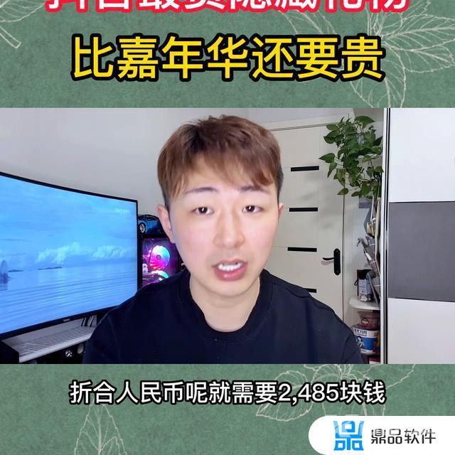 抖音刷一个嘉年华多少钱(抖音刷一个嘉年华多少钱人民币)