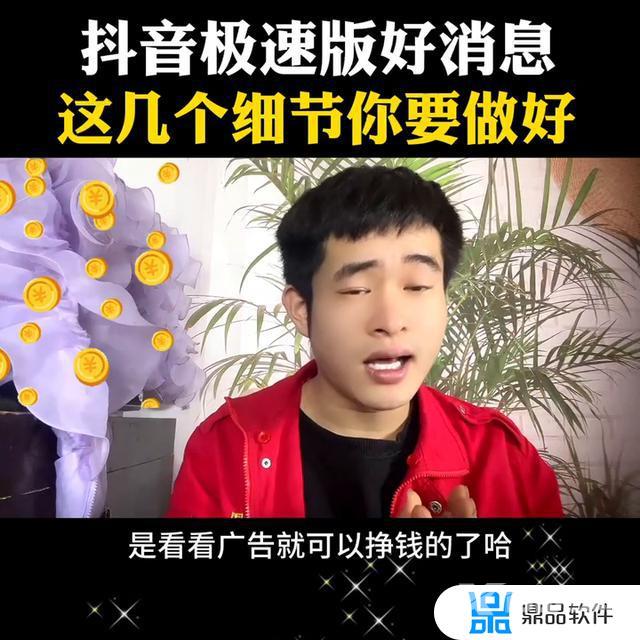 抖音极速版怎么赚钱(抖音极速版怎么赚钱一天能赚多少)