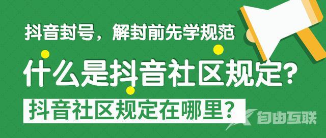 涉嫌违反社区规定抖音封禁多久(抖音被永久封禁怎么人工解封)