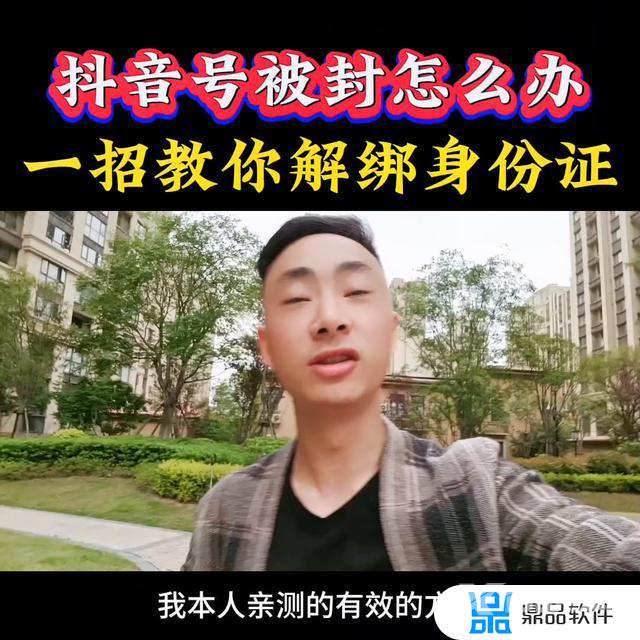 抖音账号被永久封禁实名认证怎么办(抖音账号一定要实名认证吗)