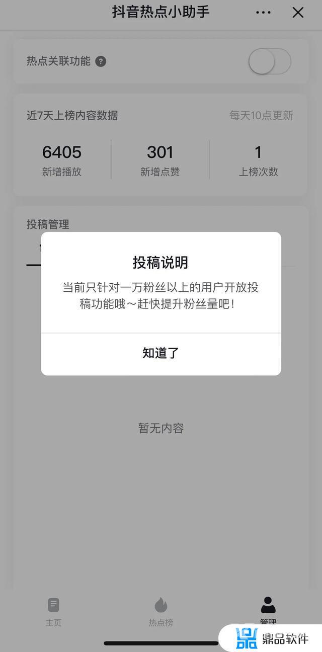 抖音热点关联功能打不开(抖音热点关联功能打不开了要1万粉丝以上)