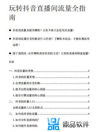 抖音直播如何打开流量入口(抖音直播如何打开流量入口功能)