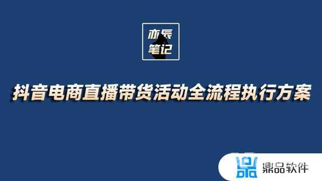 抖音直播计划书和方案(抖音直播计划书和方案参考)