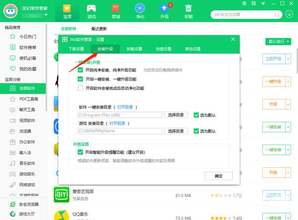 360软件管家怎么修改安装路径