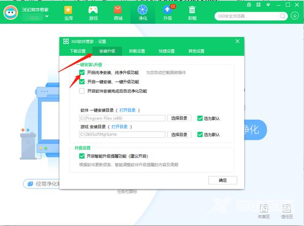 360软件管家怎么开启纯净安装功能