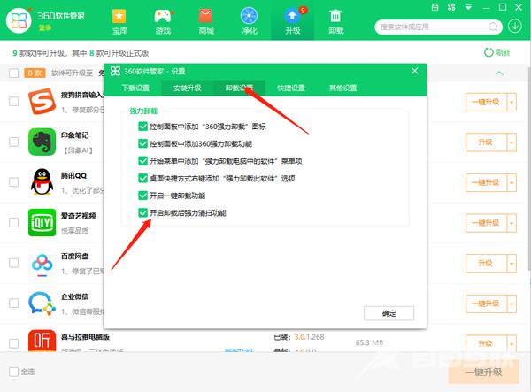 360软件管家怎么开启卸载后强力清扫功能