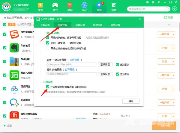 360软件管家怎么开启软件升级提醒功能