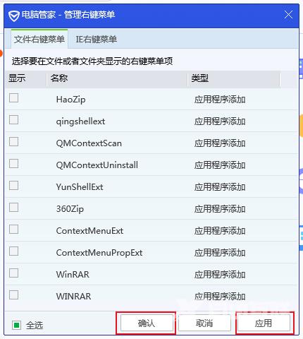 腾讯电脑管家如何清除右键菜单中多余的选项