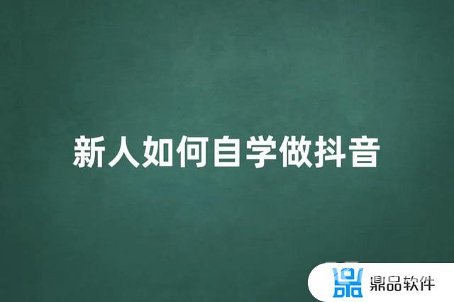 抖音怎么成为创作者(抖音怎么成为创作者赚钱)