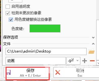 ScreenToGif怎么保存文件