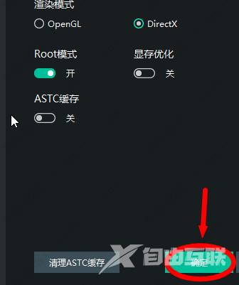 逍遥模拟器怎么开启root模式