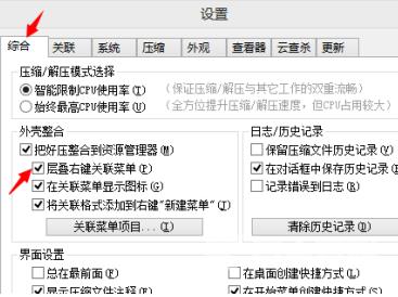 2345好压如何设置右键菜单层叠