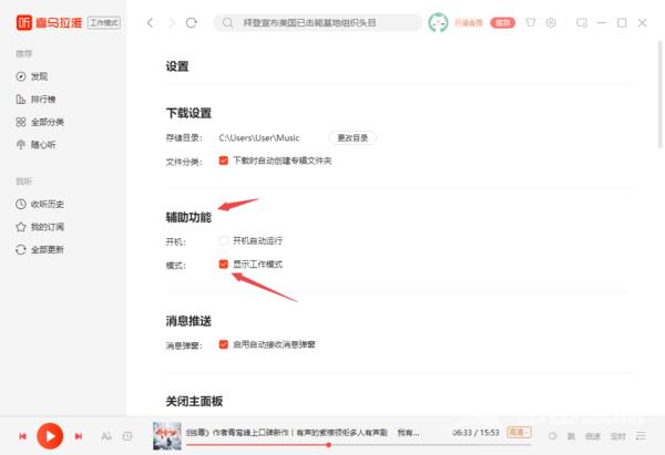 喜马拉雅怎么关闭显示工作模式