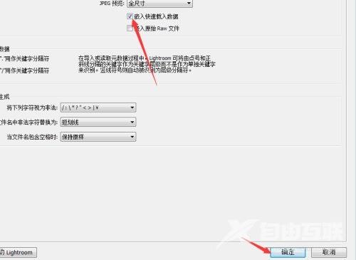 Lightroom怎么设置嵌入快速载入数据