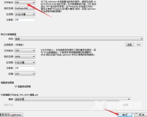 Lightroom文件格式怎么设置为PSD