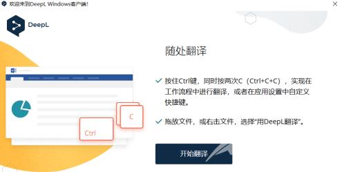 DeepL翻译器怎么查看使用教程