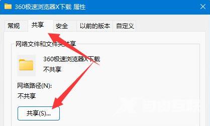 Win11怎么设置文件高级共享权限