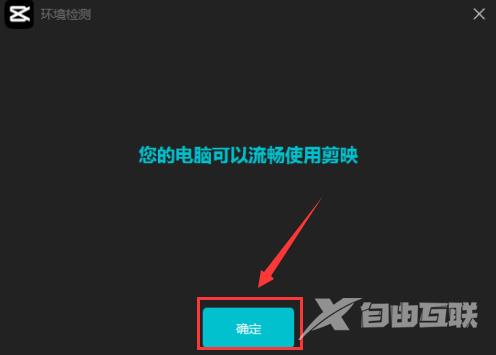 剪映电脑版怎么打开环境监测功能