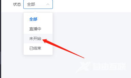 小鹅通助手怎么查看未开始的直播课