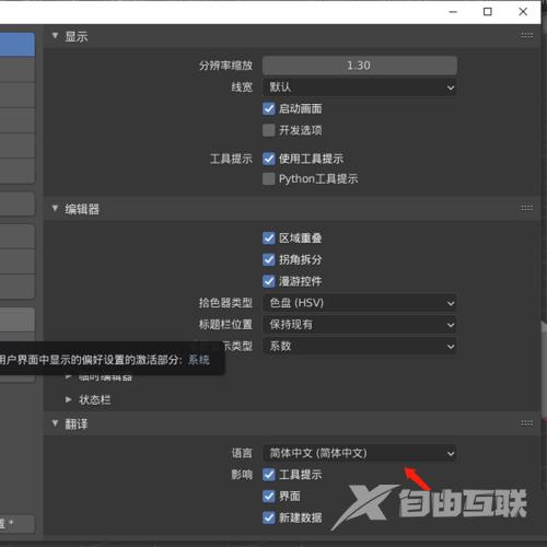 Blender怎么设置简体中文