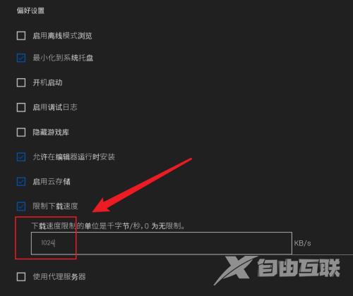 Epic游戏平台怎么限制下载速度