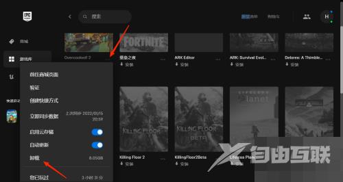 Epic怎么删除游戏