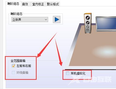 Win10怎么设置立体声