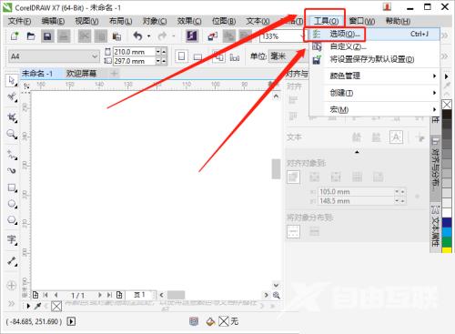 CorelDRAW怎么更改启动设置