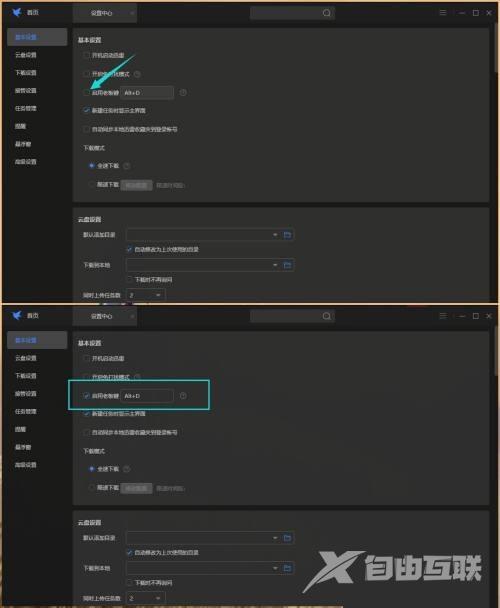 迅雷11怎么启用老板键