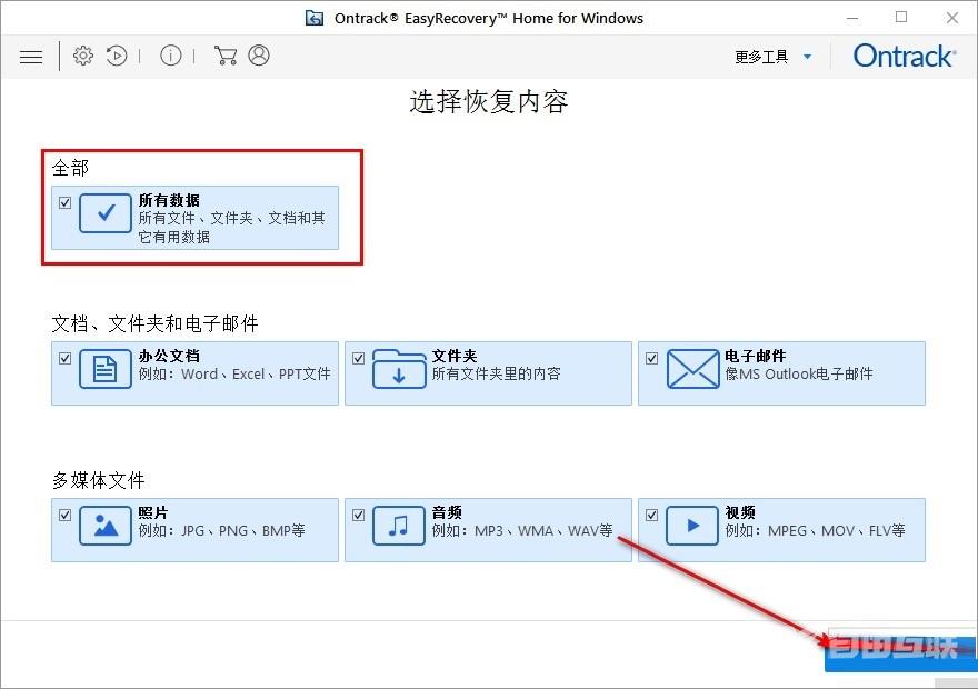 EasyRecovery如何恢复桌面文件