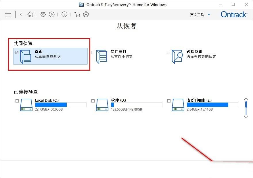 EasyRecovery如何恢复桌面文件